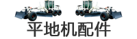 液壓配件與維修